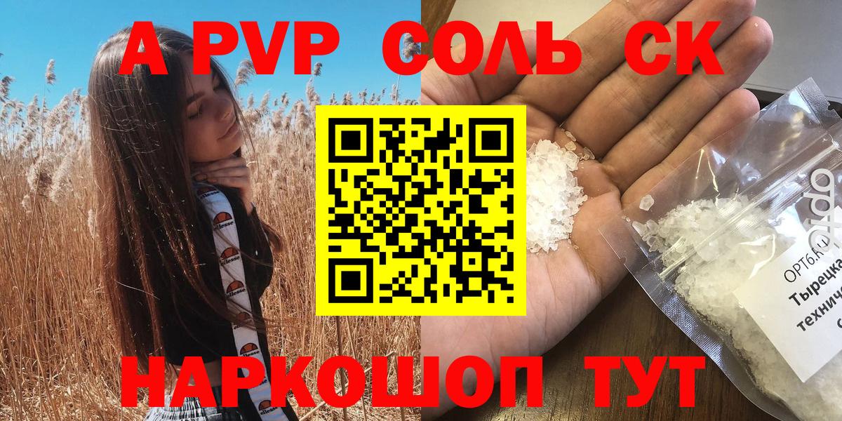 A PVP крисы CK  А ПВП кристаллы  APVP  Вход с VPN  Гусь-Хрустальный 