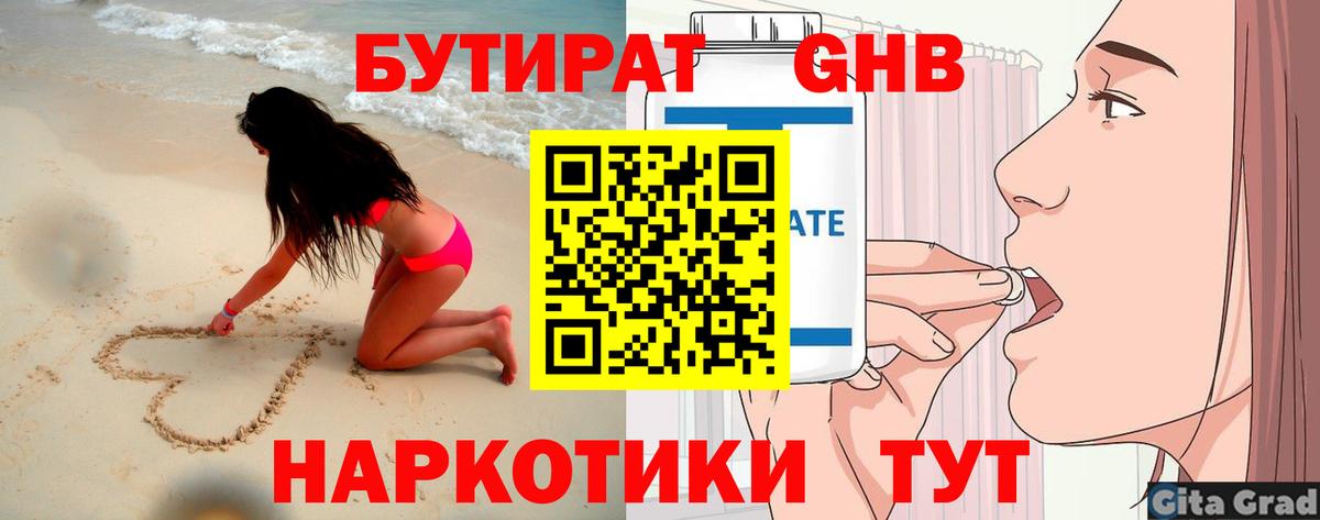 Бутират Butirat Гусь-Хрустальный