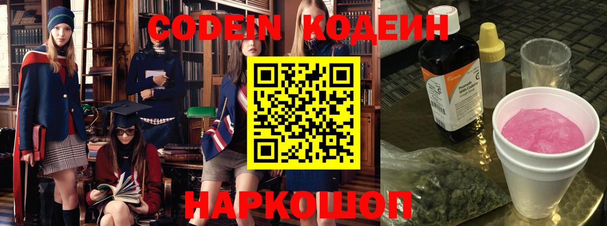 Гусь-Хрустальный  Кодеиновый сироп Lean напиток Lean (лин)  Вход с VPN  купить наркоту  Кодеиновый сироп Lean Purple Drank 