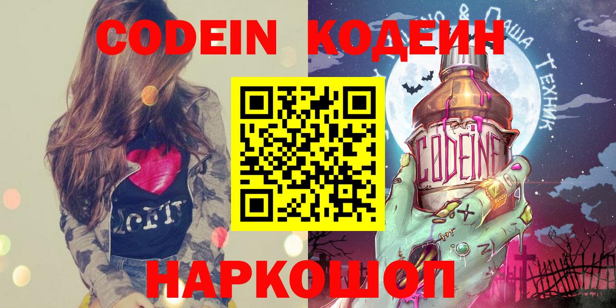 Codein Purple Drank Гусь-Хрустальный